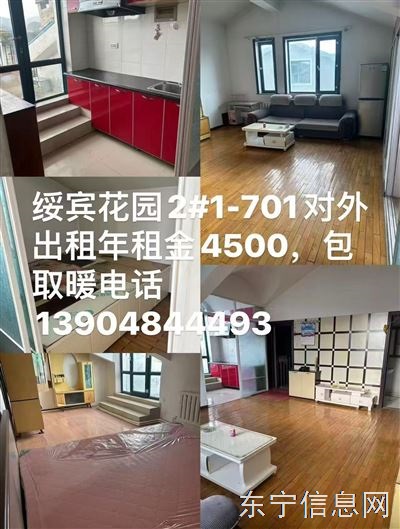 绥滨花园低价出租
