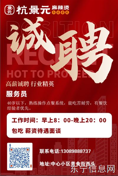  招有责任心、有餐饮工作经验工作人员2名，小时钟点工2名