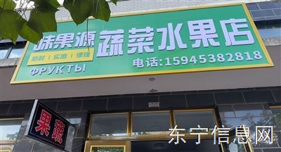 正在营业蔬菜水果副食店出兑