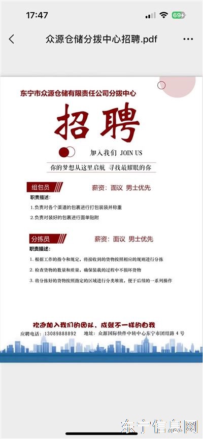 物流招聘打包员要求男士