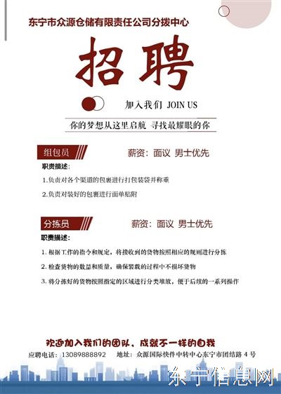 物流公司招聘
