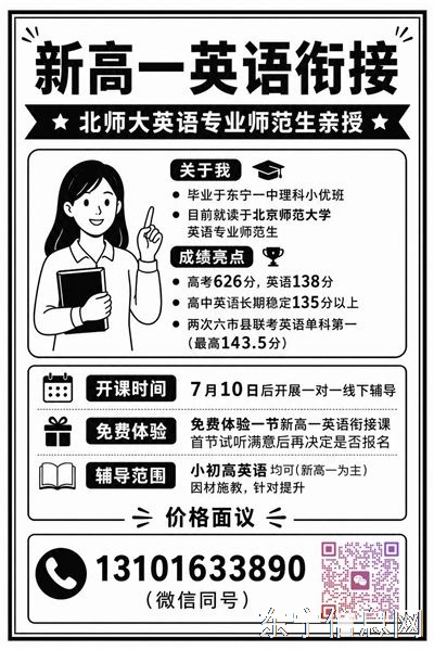 【新高一英语衔接课｜北师大英语专业学生亲授】