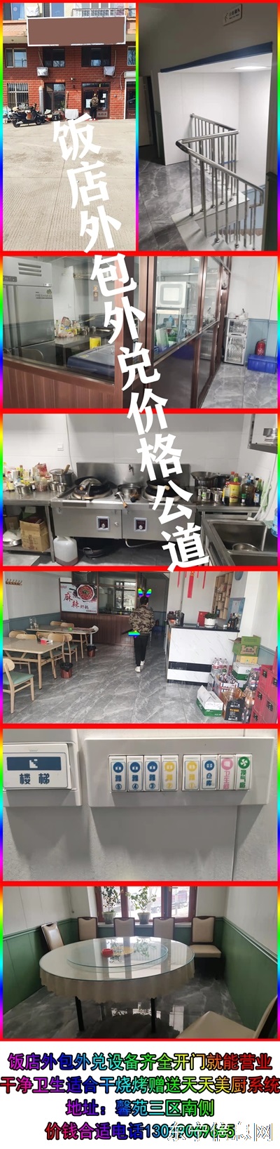 饭店外包外兑
