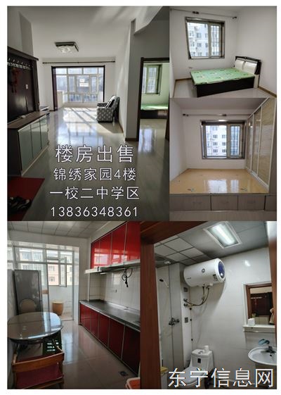 楼房出售 锦绣家园4楼 