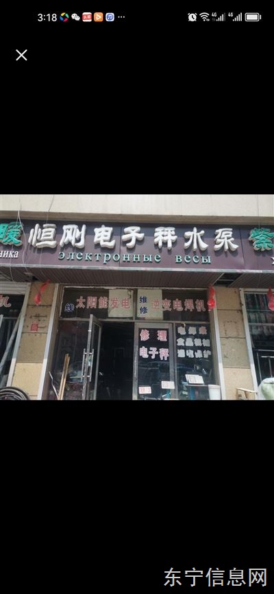 电子秤商店转让