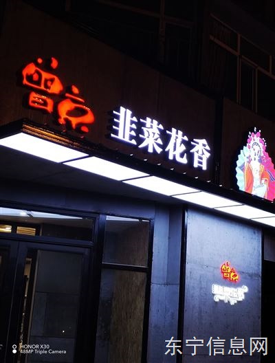 曾京韭菜花香火锅店招聘服务员或服务生