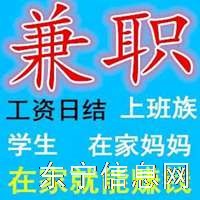 招居家兼职