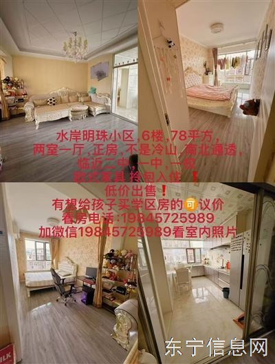 水岸明珠出售❗️