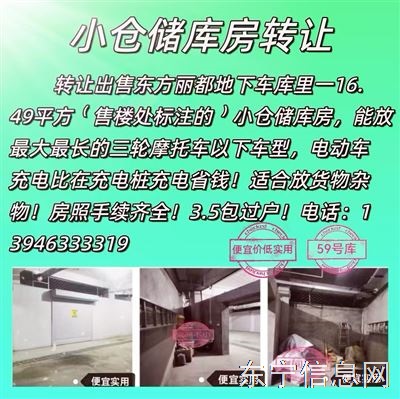 东方丽都地下车库里一小仓储便宜