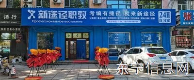 东宁新途径招聘客服老师