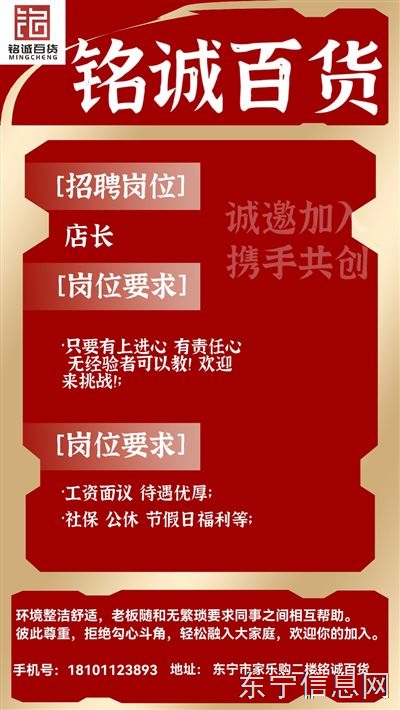 铭诚百货诚聘店长