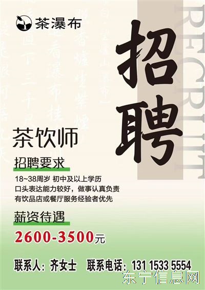 茶瀑布奶茶店招聘啦