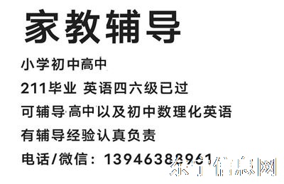 接长期家教 初高中
