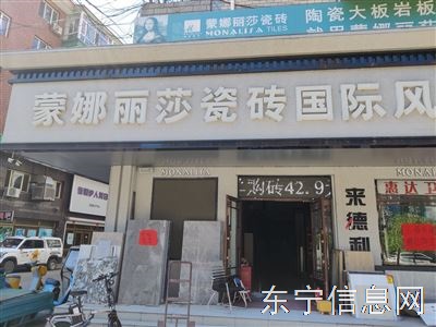蒙娜丽莎瓷砖店