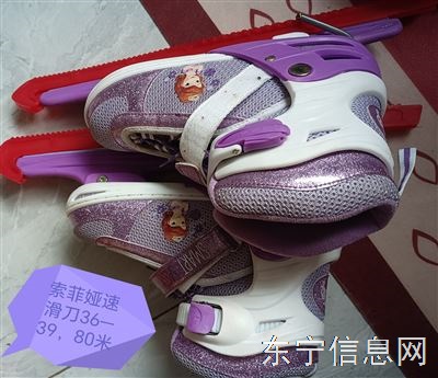 出售紫色索菲娅速滑刀