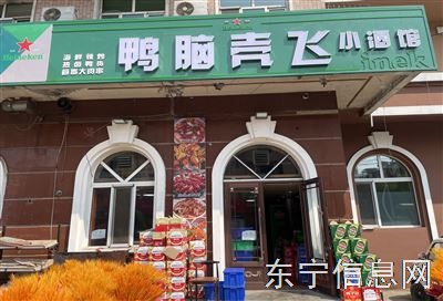 鸭脑壳飞小酒馆招人