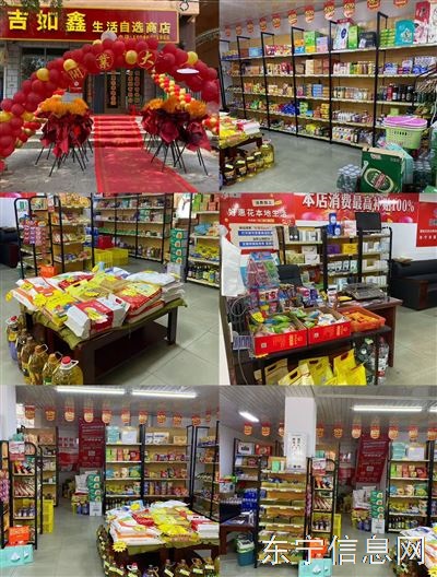 吉如鑫生活自选商店