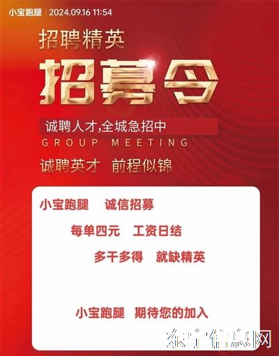 小宝跑腿招聘