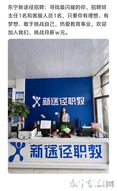 东宁新途径教育招前台客服