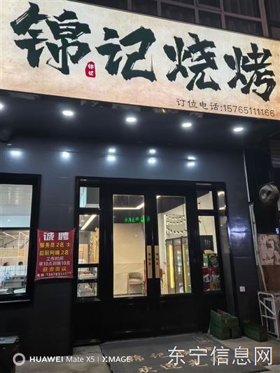 锦记烧烤转让