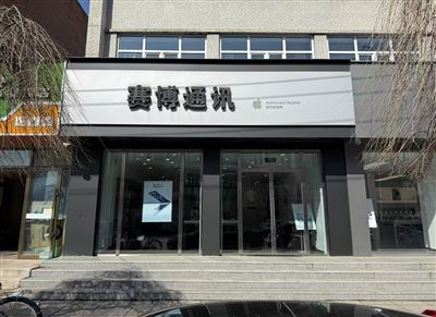 苹果授权专营店的图标