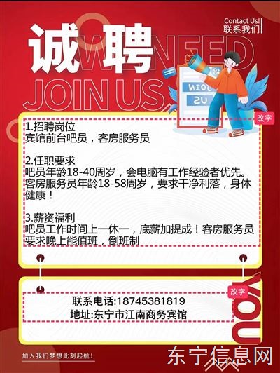 招聘吧员客房服务员