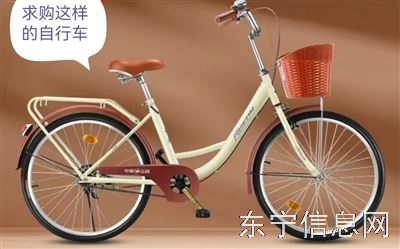 求购一台自行车