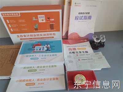 招会计、出纳学员