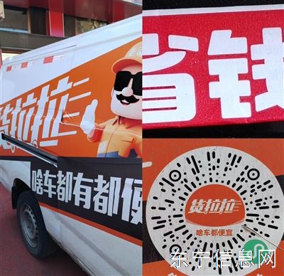 货拉拉