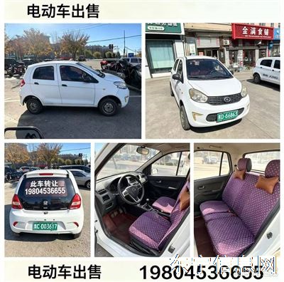 出售电动车