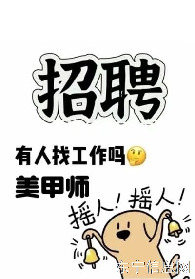 招聘成手美甲师、招学员