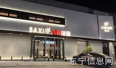 东宁八喜浴园招聘!干净卫生整洁的工作环境期待你的加入!