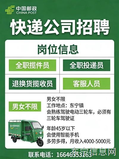 快递招聘取件员，投递员
