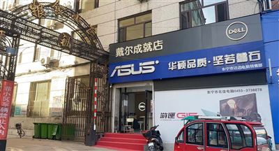 东宁市北信电脑店的图标
