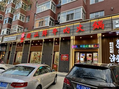 梅园盛记潮汕鲜牛肉火锅的图标