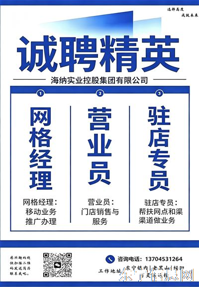 诚聘营业员、网格经理、驻店专员