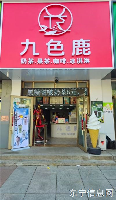 九色鹿冰淇淋店转让