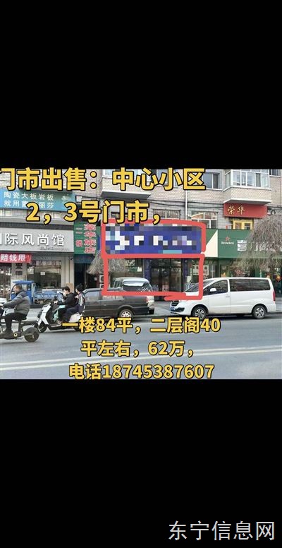 门市出售