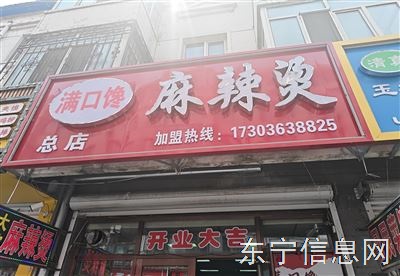 中心小区满口馋麻辣烫