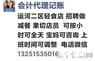 招聘小时工店员