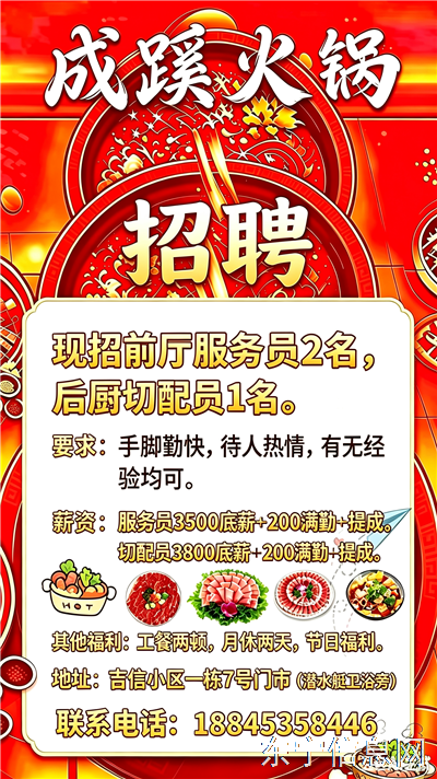 成蹊火锅