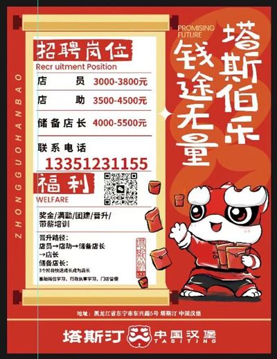 塔斯汀中国汉堡东宁店