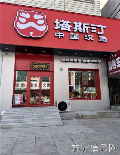 塔斯汀中国汉堡东宁店