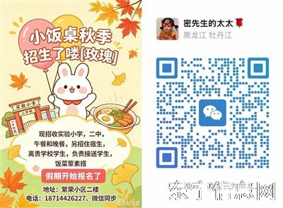 向阳小饭桌秋季招生