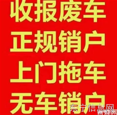 高价收报废车