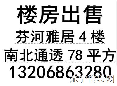 芬河雅居4楼出售